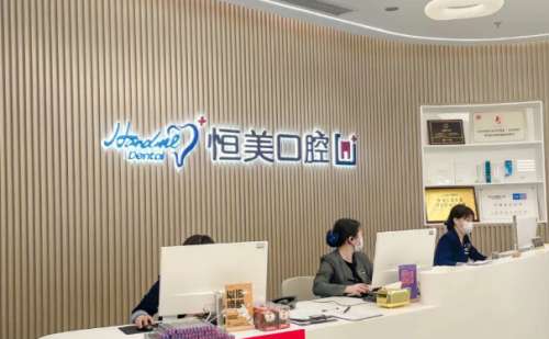 宁波恒美口腔门诊部.jpg