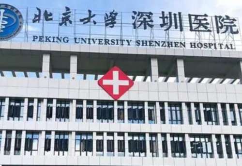 深圳北大医院.jpg