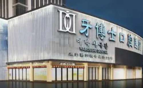 赣州牙博士口腔医院.jpg