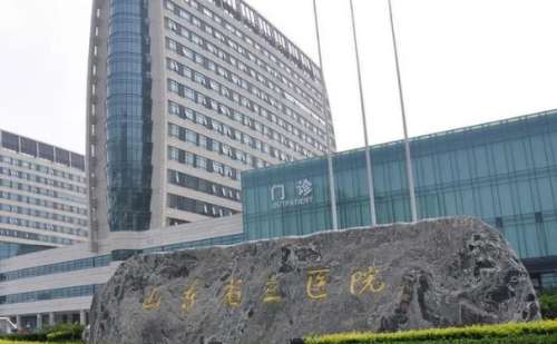山东省立医院.jpg