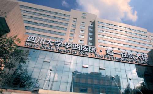 成都四川大学华西医院.jpg