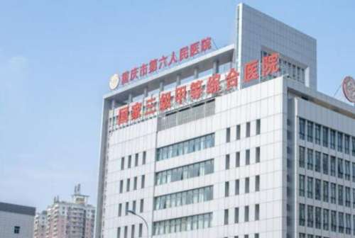 重庆市第六人民医院.jpg