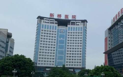 重庆新桥医院.jpg
