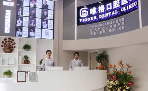 、大连唯格口腔.jpg