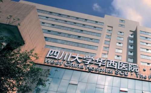 成都四川大学华西医院2.jpg