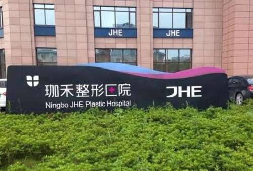苏州伽禾整形医院.jpg