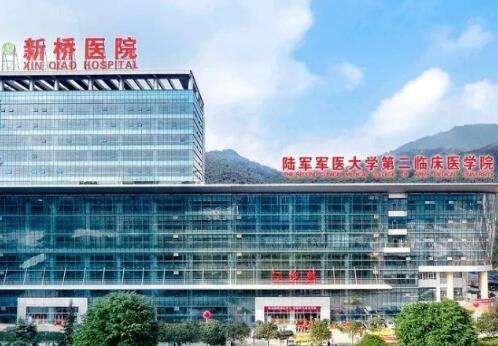 陆军军医大学新桥医院.jpg