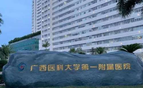 广西医科大学第一附属医院.jpg