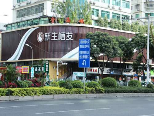 厦门新生植发.jpg