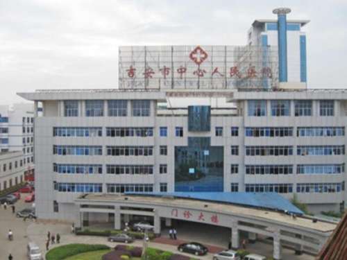 吉安市中心人民医院.jpg