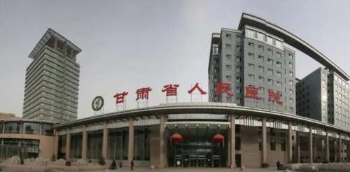 甘肃省人民医院01.jpg