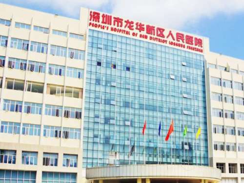 深圳市龙华区人民医院.jpg
