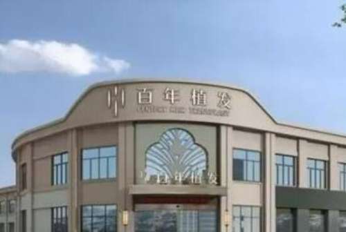 苏州百年植发医院.jpg