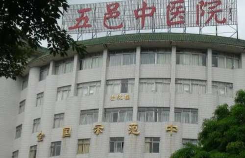 江门市五邑中医院.jpg