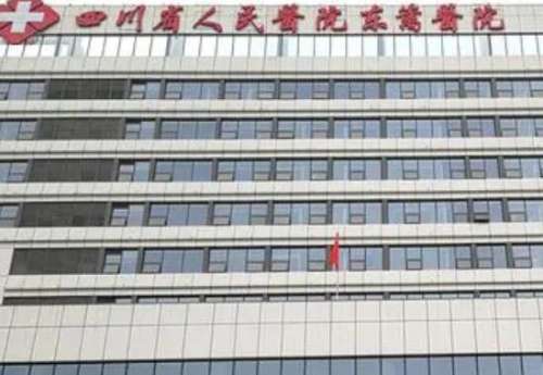 四川省人民医院东篱医院.jpg