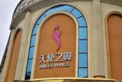成都天使之翼整形美容医院.jpg