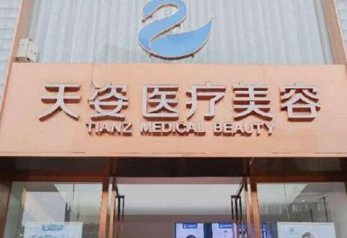 成都恒博天姿医疗美容医院.jpg