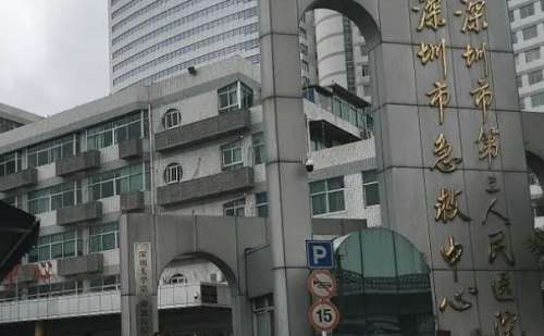 深圳市人民医院.jpg