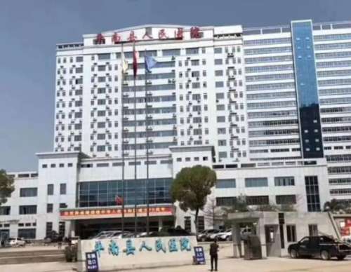 平南县人民医院.jpg
