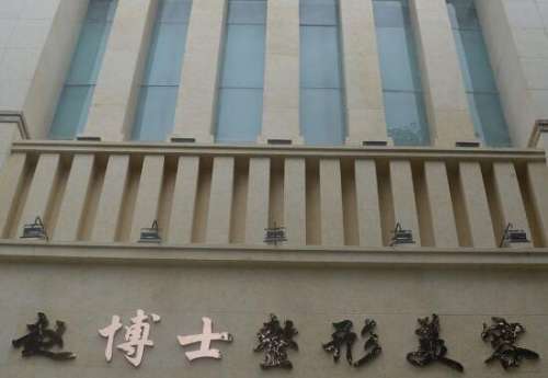 成都赵善军博士整形美容门诊部.jpg