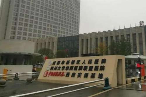 成都市新区人民医院.jpg
