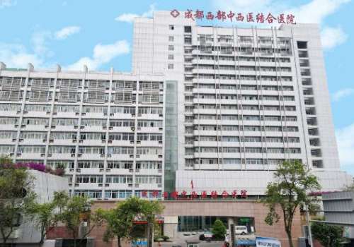 成都市西部中西医结合医院.jpg