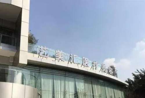 成都艺美汇植发医院.jpg