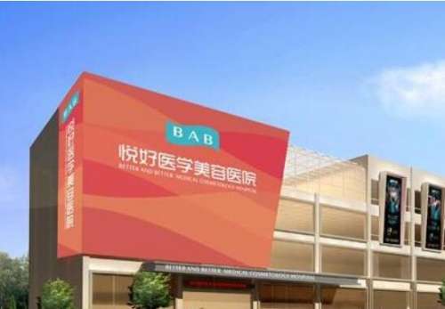 成都悦好医美.jpg