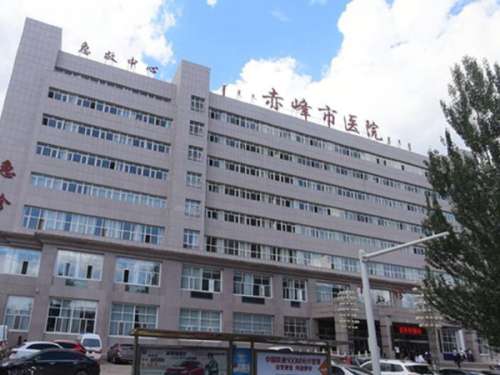 赤峰市医院.jpg
