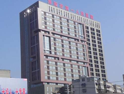 淮南第一人民医院1.jpg