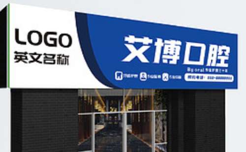 淮北艾博口腔医院.jpg