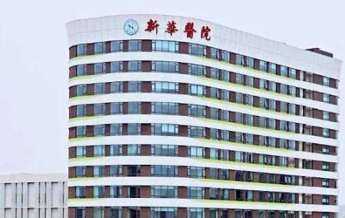 新华医院.jpg