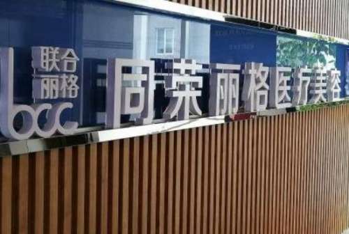 同荣丽格.jpg