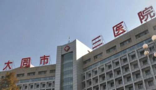 大同市三医院.jpg