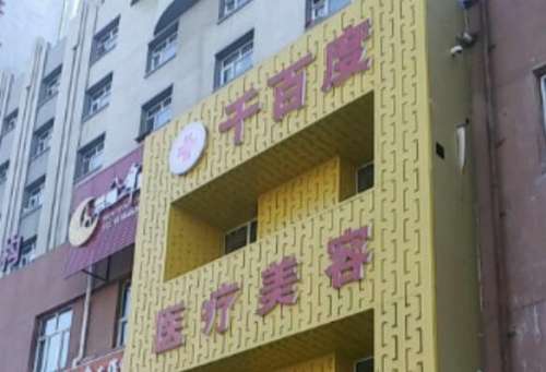 千百度整形.jpg
