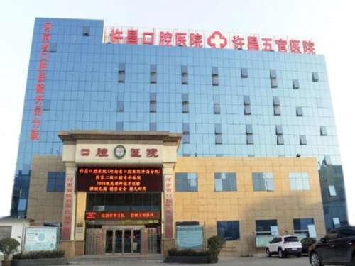 许昌口腔医院1.jpg