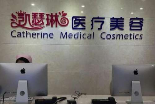 杭州凯瑟琳整形医院.jpg