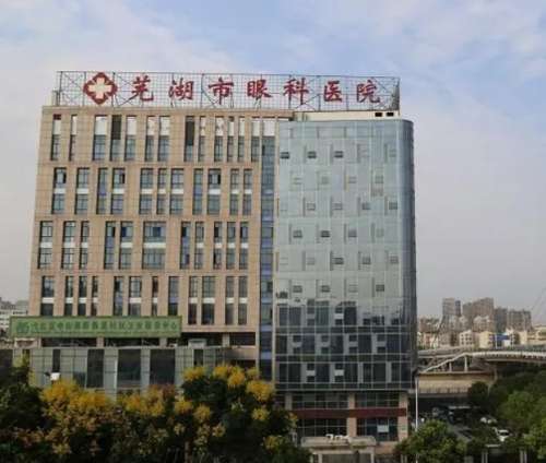 芜湖市眼科医院.jpg