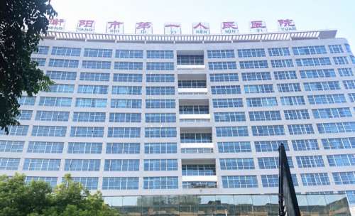 衡阳市第一人民医院.jpg
