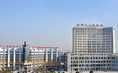 芜湖市第二人民医院.jpg