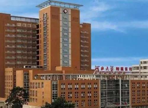 河北大学附属第一医院.jpg
