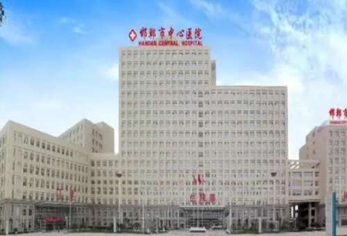邯郸市中心医院.jpg