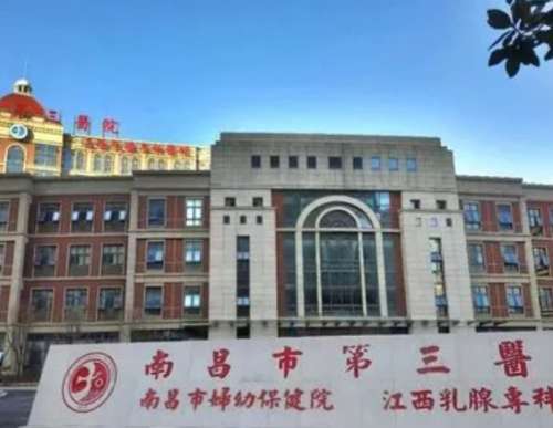 南昌市第三医院.jpg