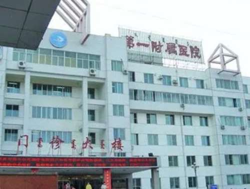 包头医学院第一附属医院.jpg