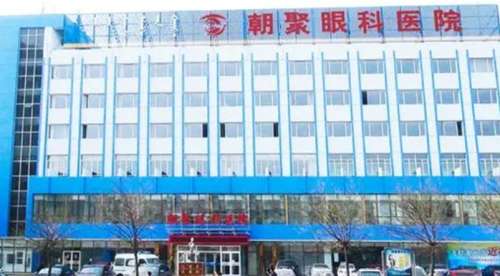 内蒙古朝聚眼科医院.jpg