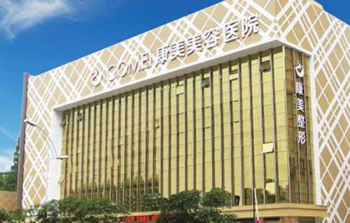 南通康美医疗美容整形医院.jpg