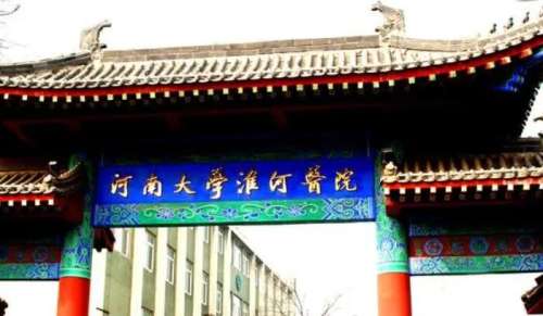 河南大学淮河医院.jpg