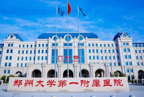 河南大学第一附属医院.jpg