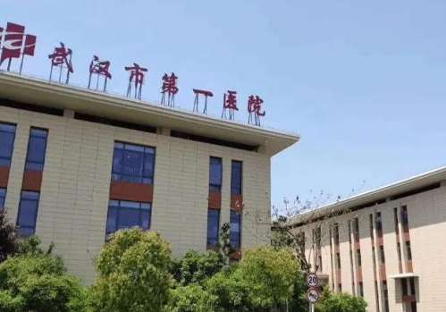武汉市一医院.jpg