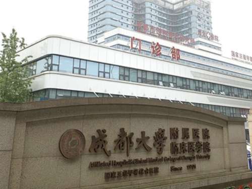 成都大学附属医院.jpg
